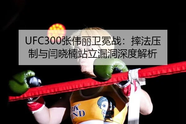 zhang-wei-li-wei-mian-zhan-shuai-fa-ya-zhi-yu-yan-xiao-nan-zhan-li-lou-dong-shen-du-jie-xi-2-678.jpg