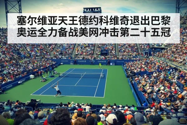 US Open hard court