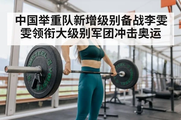Li Wenwen weightlifting champion